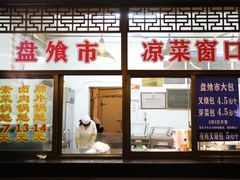 门面-盘飧市(春熙路店)