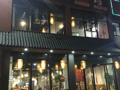 -袁家水泊水浒烤肉(白金店)