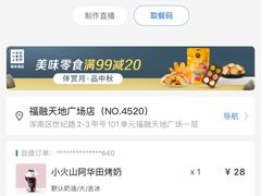 -瑞幸咖啡(福融天地广场店)