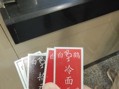 -白鹤大冷面