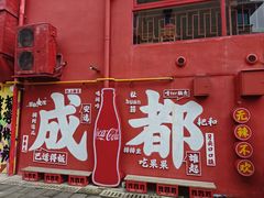 -冒椒火辣(奎星楼街店)