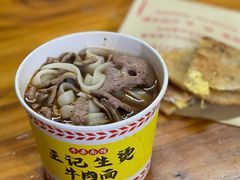 生烫三合一粉-王记生烫牛杂面馆(兰陵路店)