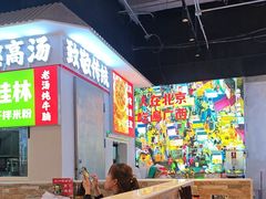 -雙冲柳州螺蛳粉&酸嘢&桂林米粉(簋街店)