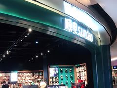 -顺电sundan(颐堤港店)