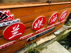 -海窝子古镇