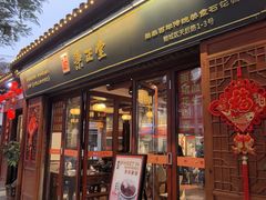 -秉正堂(天后宫总店)