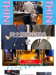 点击看大图 -香港威德诚洋服BESPOKE西服西装高级定制(上海湾一店)