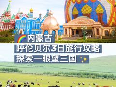 -呼伦贝尔大草原