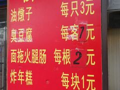 -阿婆油墩子(五里桥路188弄小区店)