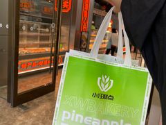 -小汪糕点(万达茂店)