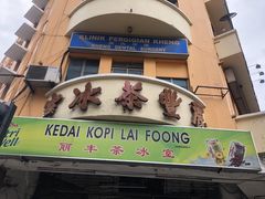 -丽丰茶冰室