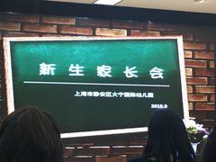 -大宁国际幼儿园(永和东路)