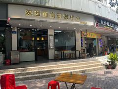 -林润和陕西面食研发中心(青年路店)