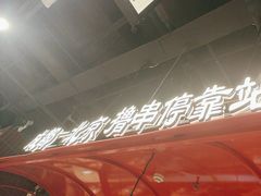 -旺蜀主成都串串火锅(西直门凯德MALL店)