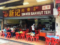-新记肉骨茶