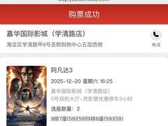 -嘉华国际影城(学清路店)