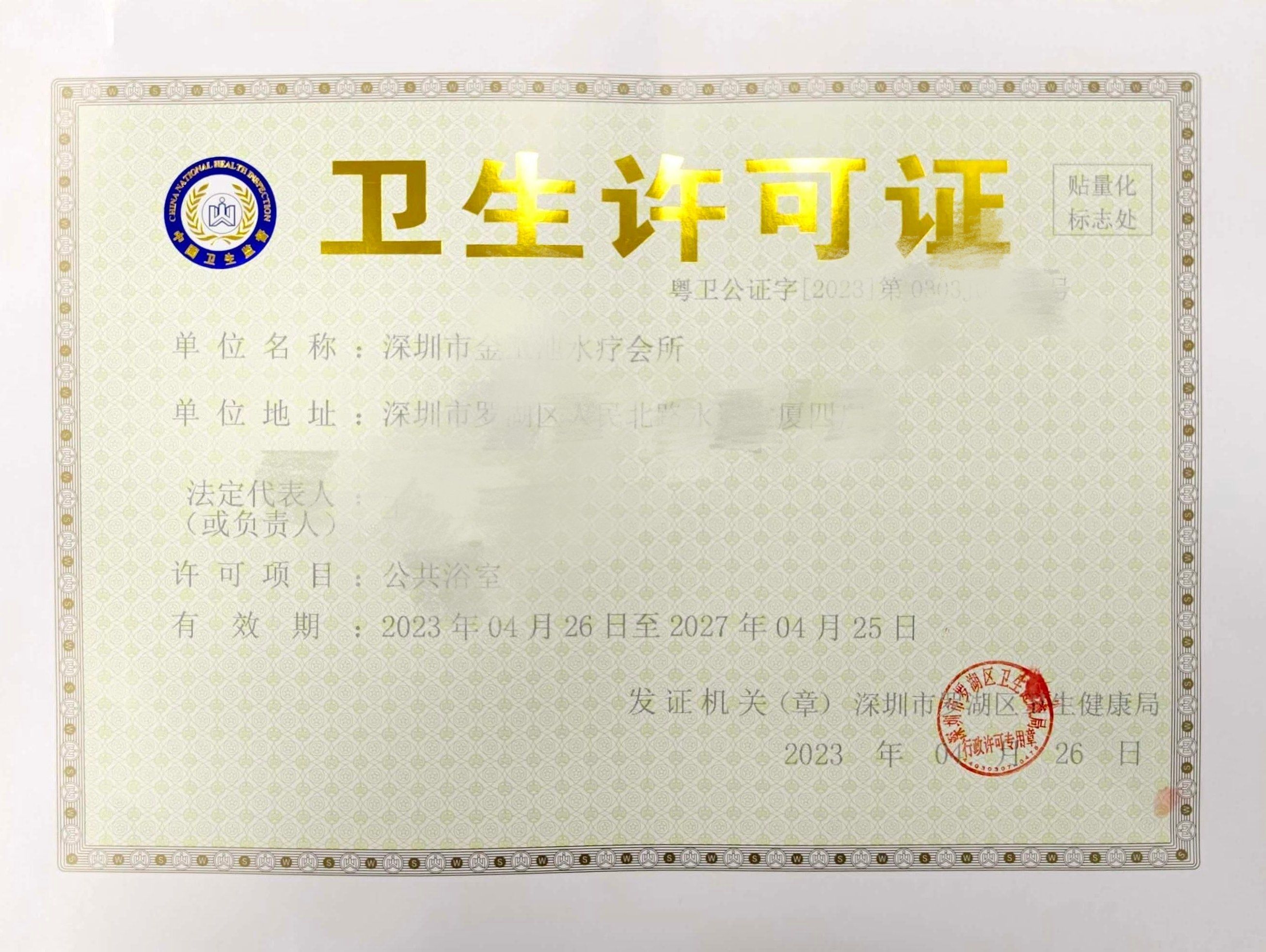 卫生许可证办好了