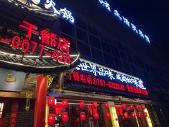 -巴蜀大将(站前南路店)