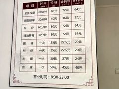 价目表-厚德盲人按摩(太阳城店)