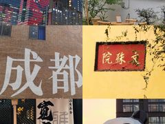 -成都大熊猫繁育研究基地