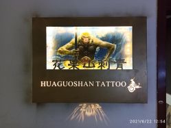 -HGS TATTOO 花果山刺青