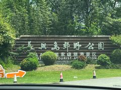 -上海长兴岛郊野公园