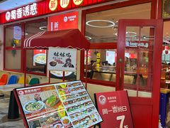 -蜀香诱惑·新川菜·非遗水煮椒麻鱼(中关村店)