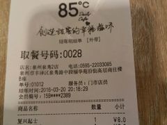 账单-85度C(泉州泉秀2店)