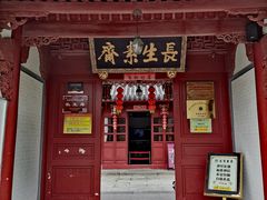 -长生素斋(普陀山店)