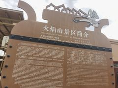 -火焰山景区(火焰山镇)