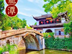 -汇龙潭