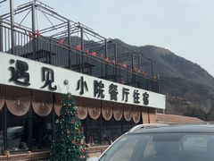 -遇见小院·长思缘农家院(怀柔店)
