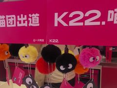 -K22.酸奶草莓(烟台芝罘店)