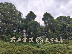 -峨眉山风景名胜区