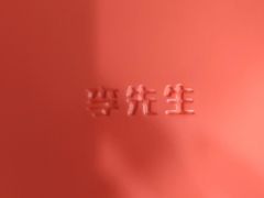 -李先生牛肉面大王(沈阳道义南大街店)