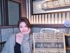 -湊湊火锅·茶憩(郑州绿地新都会店)