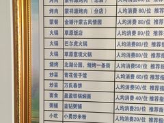 菜单-草原饭店火锅