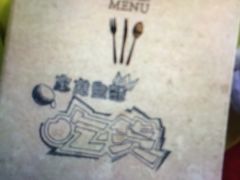 -志龙皇冠吃货椰子铺