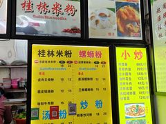 -舌尖上的米粉(阳朔二店)