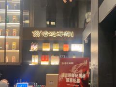 -浩运·海鲜青岛菜·海胆水饺(石老人店)