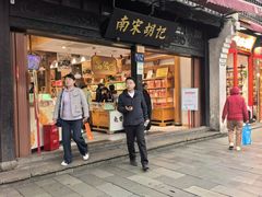 -南宋胡记(杭州河坊街店)