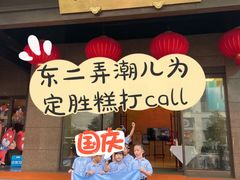 -知味观(湖滨总店)