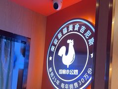 -俭寨大盘芦花土鸡·小公鸡·烧烤新疆菜(云通店)