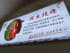 -南沙辉记烧鸡·荔枝木炭火吊烧(旧镇店)