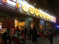 门面-钢管厂五区小郡肝串串香(南山店)
