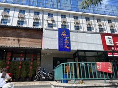 -耍盆友·重庆江湖菜(百子湾店)