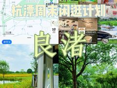 -良渚古城遗址公园