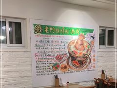 大堂-老门框爆肚涮肉(金宝街店)