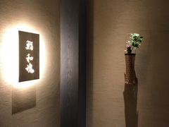 -鮨 和魂 京都