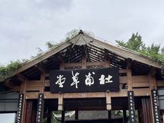 -成都杜甫草堂博物馆